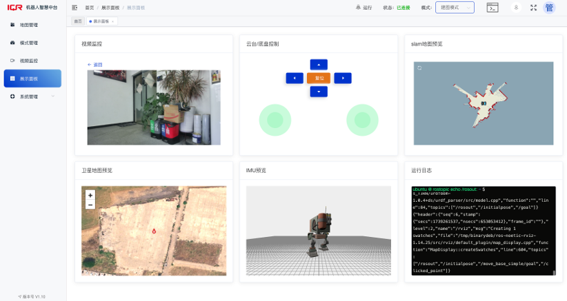 机器人智慧中台