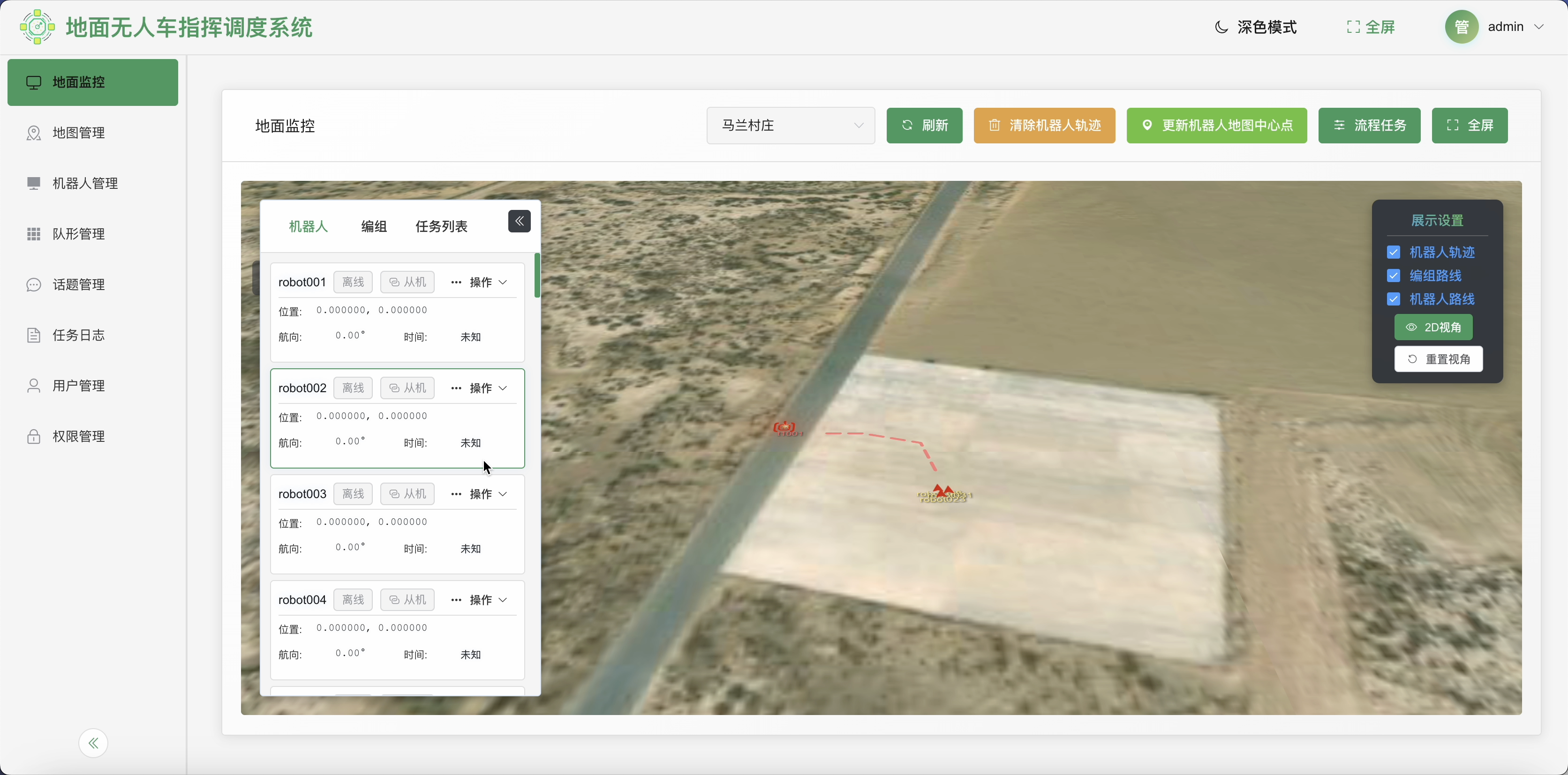 多机器人集群地面管理工作站